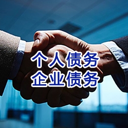 福贡追债公司